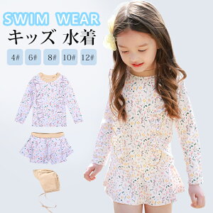 水着 キッズ 女の子 子供水着 花柄 ラッシュガード こども 子供用 セパレート 3点セット キャップ付き スカート フィットネス ベビー水着 女子 女児 ガールズ みずぎ スイムウェア UV対策