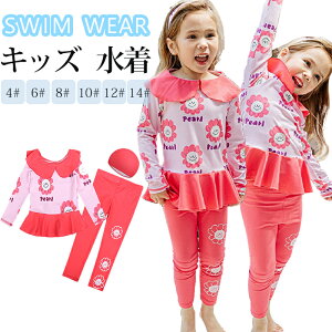 キッズ水着 女の子 セパレート 3点セット 上下セット 長袖ラッシュガード ラッシュガード 帽子付き 小学生 中学生 高校生 長袖 スクール水着 子供用 子供 スクール キッズ水着 女子 男子 ガ