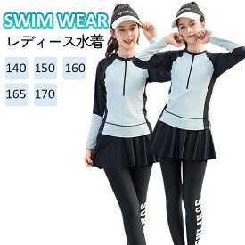 キッズ 水着 女の子 ジュニア フィットネス水着 ラッシュガード セパレート スカート 3点セット レギンス　長袖 レディース水着 ガールズ 水遊び プール 海 動きやすい かわいい 体型カバー 大人も対応 中学生 パット付き 140cm-170cm
