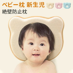 ベビー用枕 ドーナツ枕 低反発 ベビー用枕の人気商品 通販 価格比較 価格 Com