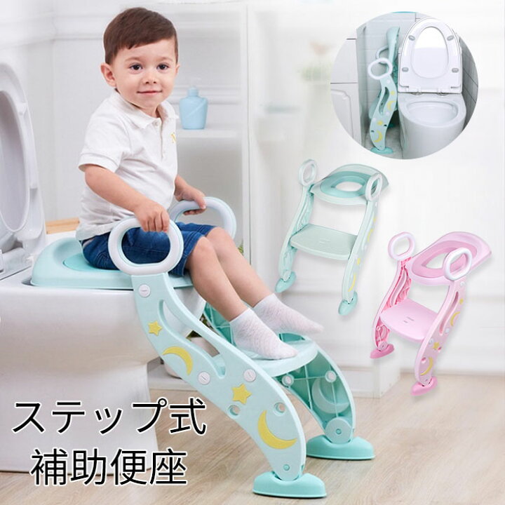 楽天市場 補助便座 子供 ステップ式 トイレトレーニング 踏み台 補助便座 折りたたみ おまる 子供 トイレ練習 トイレトレーナー 取外し可能 子供用トイレット ベビー 滑り止め ふかふか補助便座 電子日本語説明書 女の子 男の子 プレゼント お誕生日 トップスタイル