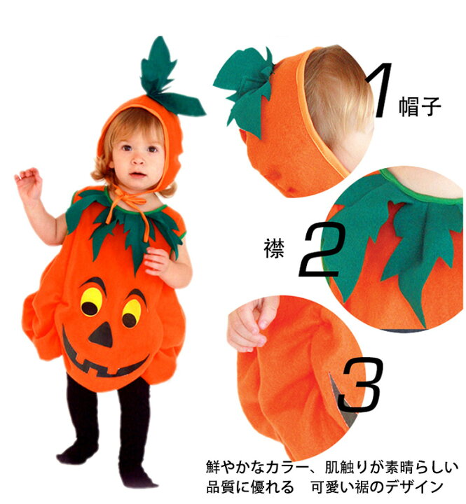 ハロウィン 衣装 子供 和装 イベント ケーキ 子ども用 自動車 演出服 親子ペア 交通機関 こども 二次会 余興 ステージ衣装 キッズ コスチューム 時代劇 グッズ 文化祭 食物 カボチャ 女の子 コスプレ 男の子 イチゴ 果物 船