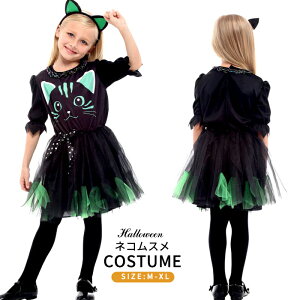猫 ワンピース 子供 コスプレ 仮装 変装衣装の人気商品 通販 価格比較 価格 Com
