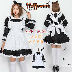 ハロウィン仮装　メイド服 白・黒 コスチューム 親子　お揃い　【5点セット】 女性用 かわいい　ワンピース 大人 Halloween イベント パーティー 文化祭 学園祭 忘年会 新年会