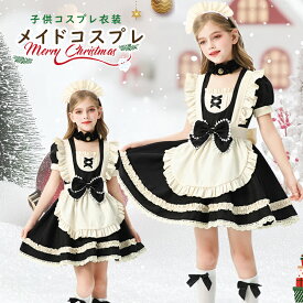 ハロウィン コスチューム 女の子 半袖 コスプレ衣装 メイド服 ハロウィン仮装 5/7点セット 萌え メイドコスチューム ゴスロリ ロリィタ リボン ロリィタ仮装 パーティー 変装 貴族 キャラクター バニエ ハイソックス ワンピース エプロン 万聖節 宮廷装 膝丈 制服 110-150