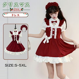 ドレス 5点セット 可愛い 衣装 エプロン リボン 飾りコスプレ コスチューム ハロウィン Xmas クリスマス サンタ サンタクロース イベント パーティー レディース 衣装 仮装 クリスマス 衣装 lolita メイド 衣装