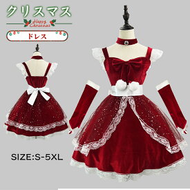 ドレス 可愛い 衣装 スカート 飾り（首） 袖カバー ベルト リボン（胸）リボン（頭）コスプレ コスチューム ハロウィン Xmas クリスマス サンタ サンタクロース イベント パーティー レディース 衣装 仮装 クリスマス 衣装 メイド 衣装