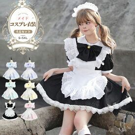 メイド コスプレ衣装 セットアップ 4点セット　ドレス エプロン 飾り リボン メイドコスプレ衣装 コスチューム 仮装 舞台装 演出服 学園祭 文化祭 大きいサイズ 155-190cm 4XL 5XL クリスマス イベント パーティー プレゼント　演出服 祭り仮装 送料無料