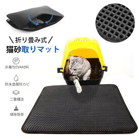 砂取りマット 猫 トイレマット 猫用 猫砂キャッチャー 折り畳み式 犬 猫砂マット トイレマット 猫砂飛散防止 猫砂取りマット 猫トイレ用品 ペット 二重構造 滑り止めマット 清潔簡単 猫のトイレ用品 飛び散り防止マット 底部防水 室内をキレイに保持