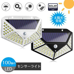 100LEDセンサーライト センサーライト 屋外 ソーラーライト 高輝度 LED 広範囲 270°広角照明 夜間 四面発光 省エネ 防犯 人感 防水 屋外照明 防犯ライト