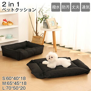 ペットクッション ペットベッド 2WAY 滑り止め 撥水機能 高弾性 洗える 丸洗いOK 大きいサイズ S/M/L 20KG以内 ふかふか 毛付きにくい 冬 イヌ ネコ クッション ットソファ 冬用ベッド 猫