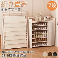 シューズラック 靴収納ラック シューズラック 7段 シューズラック おしゃれ シューズラック折りたたみ 組…