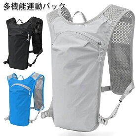 スポーツバックパック ウォーターバッグパック リュックサック ランニング/ハイキング/自転車/マラソン/トレイルランニング 通気 軽量 大容量 ポータブル 21*7*38cm グレー/ブラック/ブルー