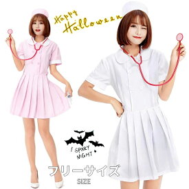 ハロウィン 衣装 レディース　ナース コスプレ 可愛い ナース 白衣 制服 看護師 看護婦 医者 女医 ドクター アニメ 宴会 仮装 学園祭 大人 コスチューム ワンピース コスプレ衣装 イベント パーティー ステージ 学園祭 文化祭 余興 Halloween 衣装