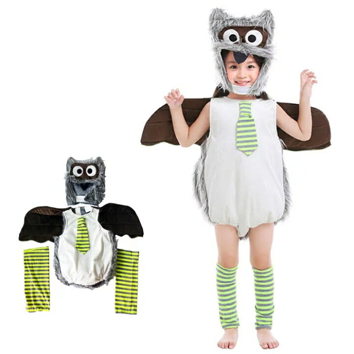 楽天市場 ハロウィン 衣装 子供 フクロウ服 ベビー 子供用 動物 コスプレ衣装 キッズ コスチューム かわいい 仮装 着ぐるみ クリスマス 動物服 イベント パーティー 文化祭 演劇 芝居 小道具 女の子 イベント用品 万聖節 新年会 忘年会 舞台 ステージ トップスタイル