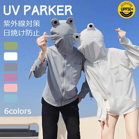 uv パーカー 薄手でしっかりUVカット カップル 接触冷感 涼感素材 ラッシュガード レディース パーカー 全色UVカット 水着 体型カバー レディース フード付き カーディガン メンズ 日焼け止め 面白い 動物 アニマル 軽量 長袖 春 夏 秋 薄手 吸水速乾 母の日 プレゼント