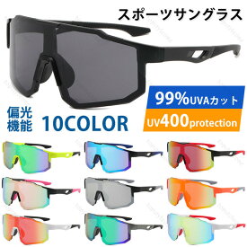 スポーツサングラス 偏光 サングラス メンズ パラグライダー用サングラス UV99％カット 超軽量 ユニセックス レディース メンズ 野球 ランニング 偏光レンズ 偏光グラス 自転車 アウトドア 撥水加工 防風 防塵 防曇 釣り 運転 紫外線カット アイウェア インナー 送料無料