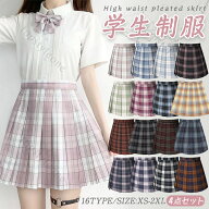【4点セット】制服 学生制服スカート チェック柄 プリーツスカート スカート＆蝶ネック＆JK靴下&ハンガー…