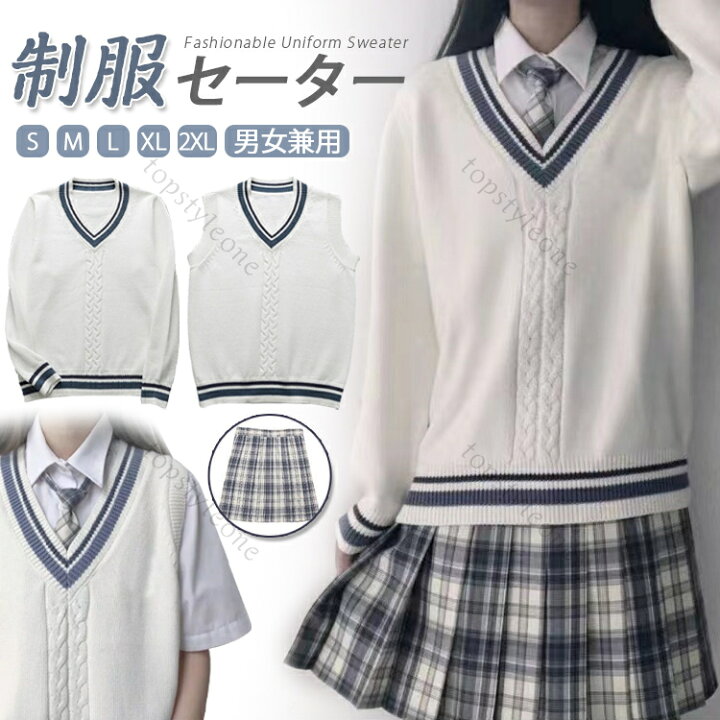 楽天市場】安値挑戦 スクールセーター 制服 セーター 学生服 長袖 JK V  