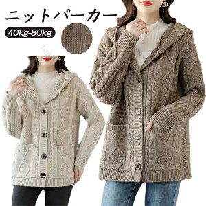 ニットケーブルパーカーカーディガン [ニットパーカー レディース 秋冬 ニットカーディガン フーディー 羽織り トップス 長袖 ケーブルニット 毛玉になりにくい