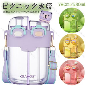  LbY Xg[ Xg[  2way ^b` sNjbN 780ml 530ml  qǂ j̎q ̎q qǂ c ct ۈ牀 y y {g V_[Rt 킢 bN\