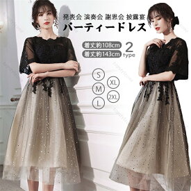 パーティードレス ミモレ丈 結婚式ドレス ワンピース お呼ばれ フォーマルドレス マキシ丈ワンピース 二次会 大人 上品 女性 ゲストドレス ウェディングドレス 着痩せ ワンピース ブライズメイド ドレス 服 服装 体型カバー 発表会 結婚式 謝恩会 披露宴 送料無料