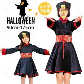 キョンシー コスプレ 衣装 子供 大人 ハロウィン 仮装 衣装 レディース 子供 大人用 ゾンビ キョンシーガールズ 中国の妖怪 コスプレ衣装 演出服 仮装 ハロウィン衣装 親子 ホラー コスチューム 親子ペア可 霊幻道士 幽幻道士 Halloween ハロウィーン 送料無料