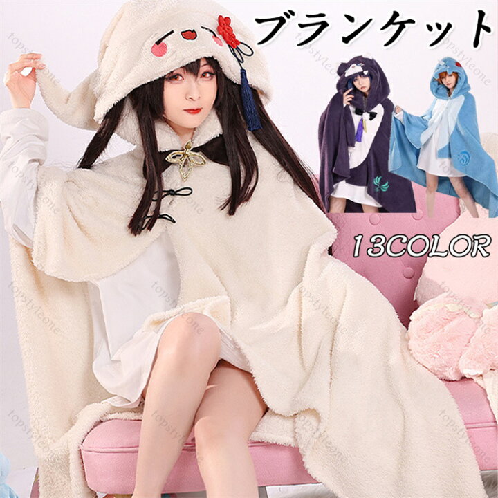 楽天市場】原神 ブランケット 毛布 コスプレ 鍾離 魈 楓原万葉 