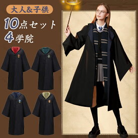 コスプレ衣装 魔法師 ハロウィン 10点セット なりきりコスプレ魔法使い ハロウィン 仮装 セット 子供用 子供 キッズ ジュニア 女の子 男の子 子供 大人 ハロウィン クリスマス