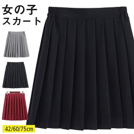 スカート 制服 プリーツスカート スクールスカート無地 ショート　ロング 42CM 60CM 70CM 学生服 女の子 レディース エレガント大きいサイズ XS-5XL プレゼント　コスプレ衣装 高校生 女の子 大学生