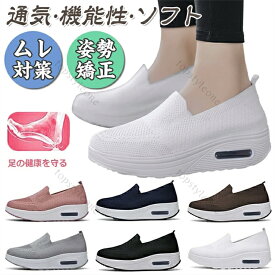 [ランキング入賞★安値挑戦★] ナースシューズ 疲れにくい 黒 静音 白 厚底 スリッポン 立ち仕事 疲れない靴 スニーカー レディース 靴 疲れない 安い 船底 厚底 看護師 介護 作業靴 婦人靴 通気 爽やか クッション メッシュ 軽量 送料無料