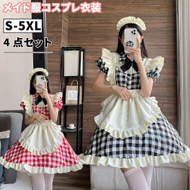 4点セットメイド服 セクシー メイド メイド 服 可愛い コスプレ 大きいサイズ ハロウィン コスプレ 仮装 大人 かわいい ドレス ロリータ ワンピース 衣装 エプロン レース コスチューム 人気 メイド