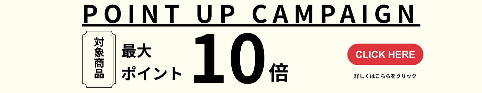 ポイント10倍