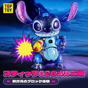 yTOP TOYz fBYj[ XeBb`(Stitch)E626 V[Y ubNZbg vf