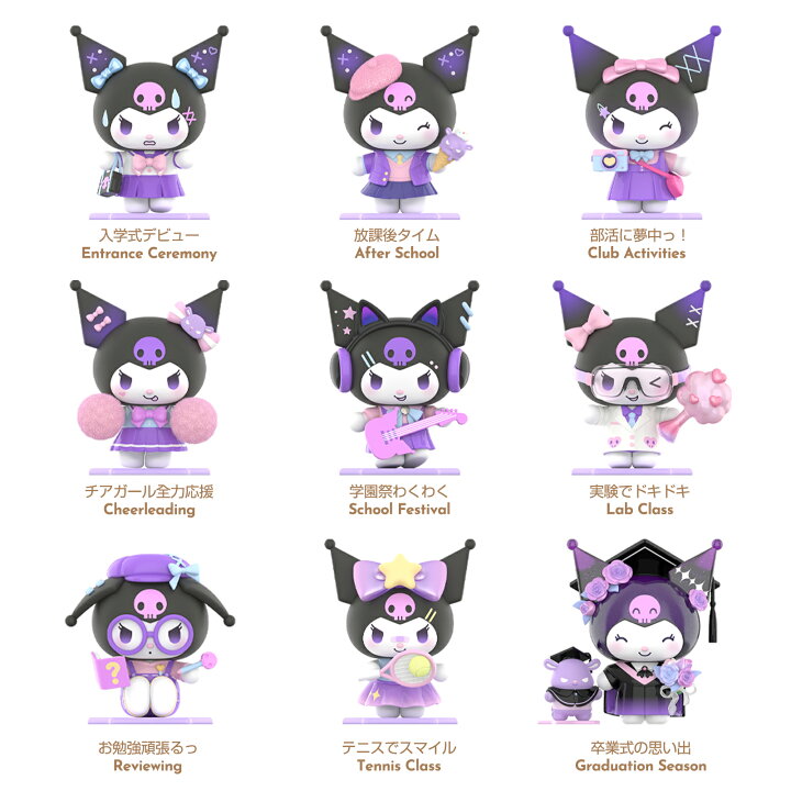 楽天市場】【TOP TOY公式 正規品】サンリオ(SANRIO) クロミ スクール 