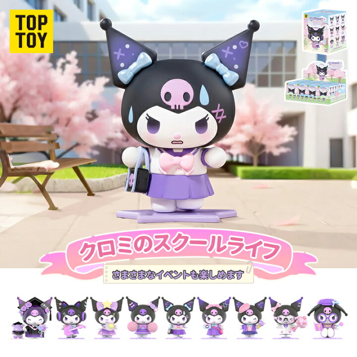 楽天市場】【TOP TOY公式 正規品】サンリオ(SANRIO) クロミ スクール 