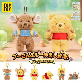 【TOP TOY公式 正規品】 ディズニー (Disney) 正規品 くまのプーさん と ルー「なかよし」シリーズ ぬいぐるみ ブラインドボックス かわいい キャラクター グッズ プレゼント ギフト 誕生日 贈り物 子供