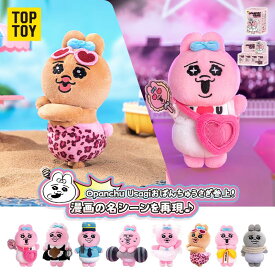 【TOP TOY公式 正規品】 おぱんちゅうさぎ (Opanchu Usagi)「うさぎの日常」シリーズ ぬいぐるみ オパンチュ ウサギ マスコットホルダー かわいい キャラクター グッズ キーホルダー おもちゃ プレゼント ギフト 誕生日 贈り物