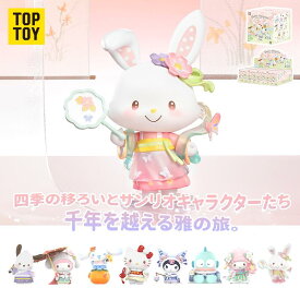 【TOP TOY公式】 サンリオ(SANRIO) 四季華服 シリーズ フィギュア