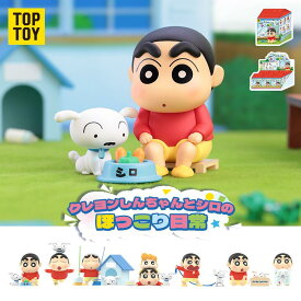 【TOP TOY公式】クレヨンしんちゃん シロの日常 シリーズ フィギュア