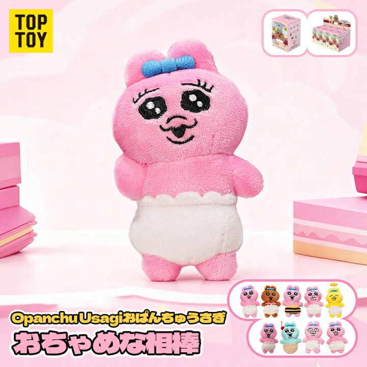 楽天市場】【TOP TOY公式 正規品】TOP TOY × おぱんちゅうさぎ 