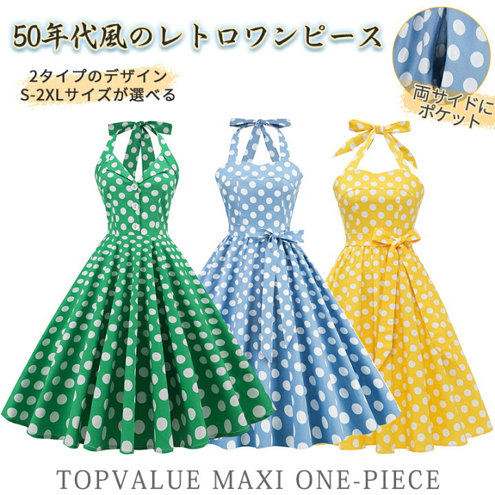 楽天市場 春夏新品登場 1950年代ワンピース S 2xl 3色 ワンピース レディース 春夏 水玉模様 ポケット付き きれいめ ドレス ホルターネック ベルト付き Aライン 女の子 50年代 レトロワンピース ロカビリー かわいい フレアお呼ばれ スイング パーティー M Xl Topvalue