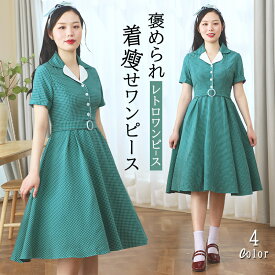 【マラソン／5%OFFクーポン】ワンピース 春夏 レディースレ トロ ドレス S-2XL ゆったり 結婚式 Vネック 襟あり Aライン半袖 レトロワンピース ロカビリー可愛い着痩せハイウエスト ボタン 膝丈 50年代 お呼ばれ スイングワンピ 謝恩会披露宴プレゼントDTZP008