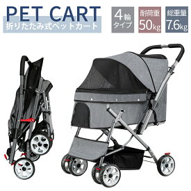 【耐荷重50KG★3色】ペットカート 多頭 ペットバギー 折りたたみ式 多頭 中小型犬 四輪 キャリーカート 猫 組立簡単 工具不要 介護用 ドッグカート 犬 猫 動物 ペット用品 猫犬用カート 多機能 通気 軽量 お出かけ便利