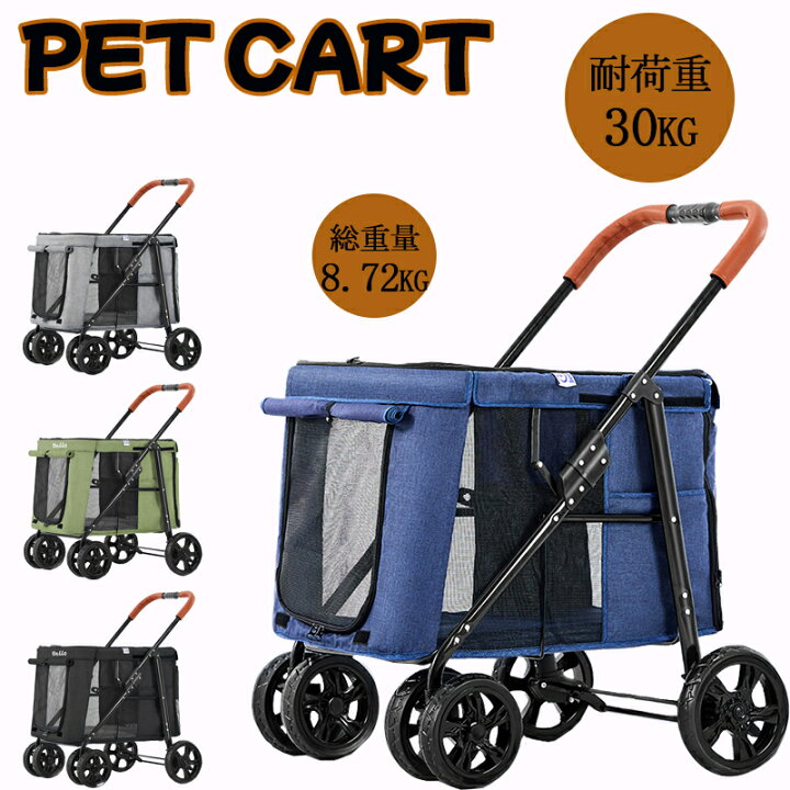 楽天市場】【楽天スーパーSALE×2880円OFF】【耐荷重30KG】ペットカート  