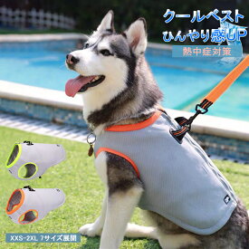 【限定300円OFFクーポン】ペット クールベスト 犬用 熱中症対策 ひんやりベスト 冷感犬服 小型犬 中型犬 ひんやり 接触冷感 ペット服 ペット 夏 対策 グッズ ペット服 着せやすい 犬 服 ペット用品 犬 猫 〷S〜XXL 夏服 暑さ対策 快適 着脱簡単 通気 汗吸収