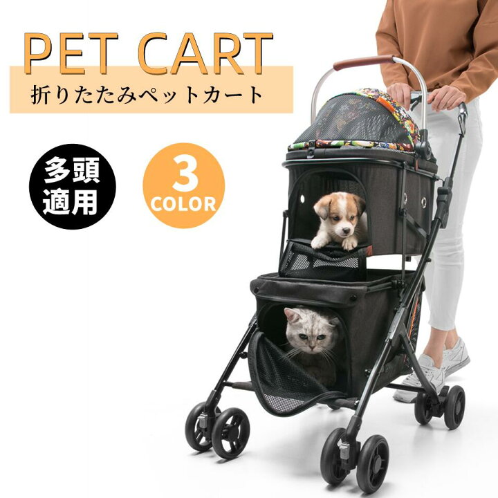 楽天市場】送料無料 ペットカート 猫 カート ペットバギー 多頭 キャリ 