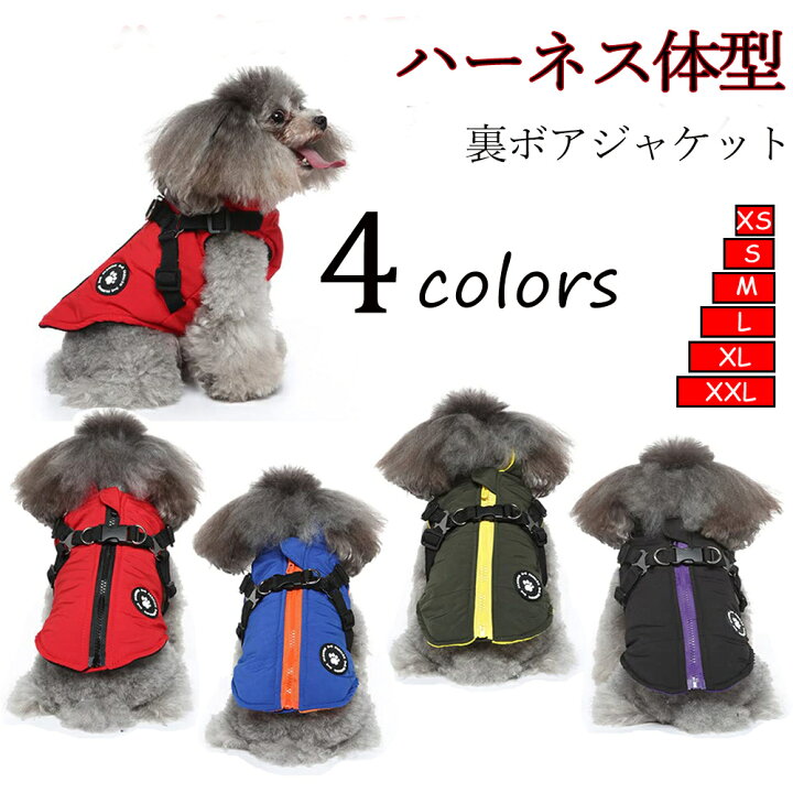 楽天市場】「ハーネス一体型」犬 服 冬 XS-2XL 背中開き 暖かい ドッグ 