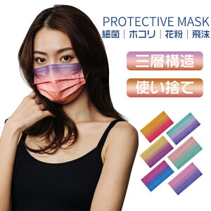一部短納期　使い捨てマスク チークカラー マスク グラデーション　50枚セット 不織布マスク 成人用 カワイイ 不織布3層式 3D立体加工 mask 通勤 高密度フィルター かわいい 通気性いい 飛沫