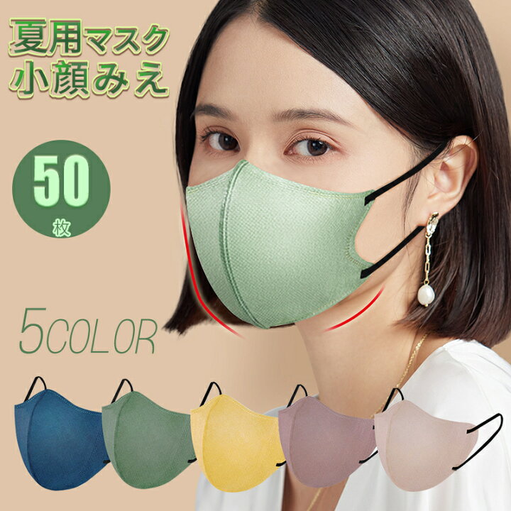 楽天市場】【顔にフィットする3D立体デザイン】立体マスク 30枚 不織布マスク カラフル耳紐 バイカラー マスク 不織布マスク おしゃれ小さめマスク 3層構造 立体 小顔 かわいい おしゃれ 平ゴム 大人 防塵 花粉 男性 女性用 送料無料 : topvalue 楽天市場】【顔にフィットする3D立体デザイン】立体マスク 30枚 不織布マスク カラフル耳紐 バイカラー マスク 不織布マスク おしゃれ小さめマスク 3層構造 立体 小顔 かわいい おしゃれ 平ゴム 大人 防塵 花粉 男性 女性用 送料無料 : topvalue